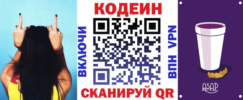 Кодеин Purple Drank  закладки  Орлов 